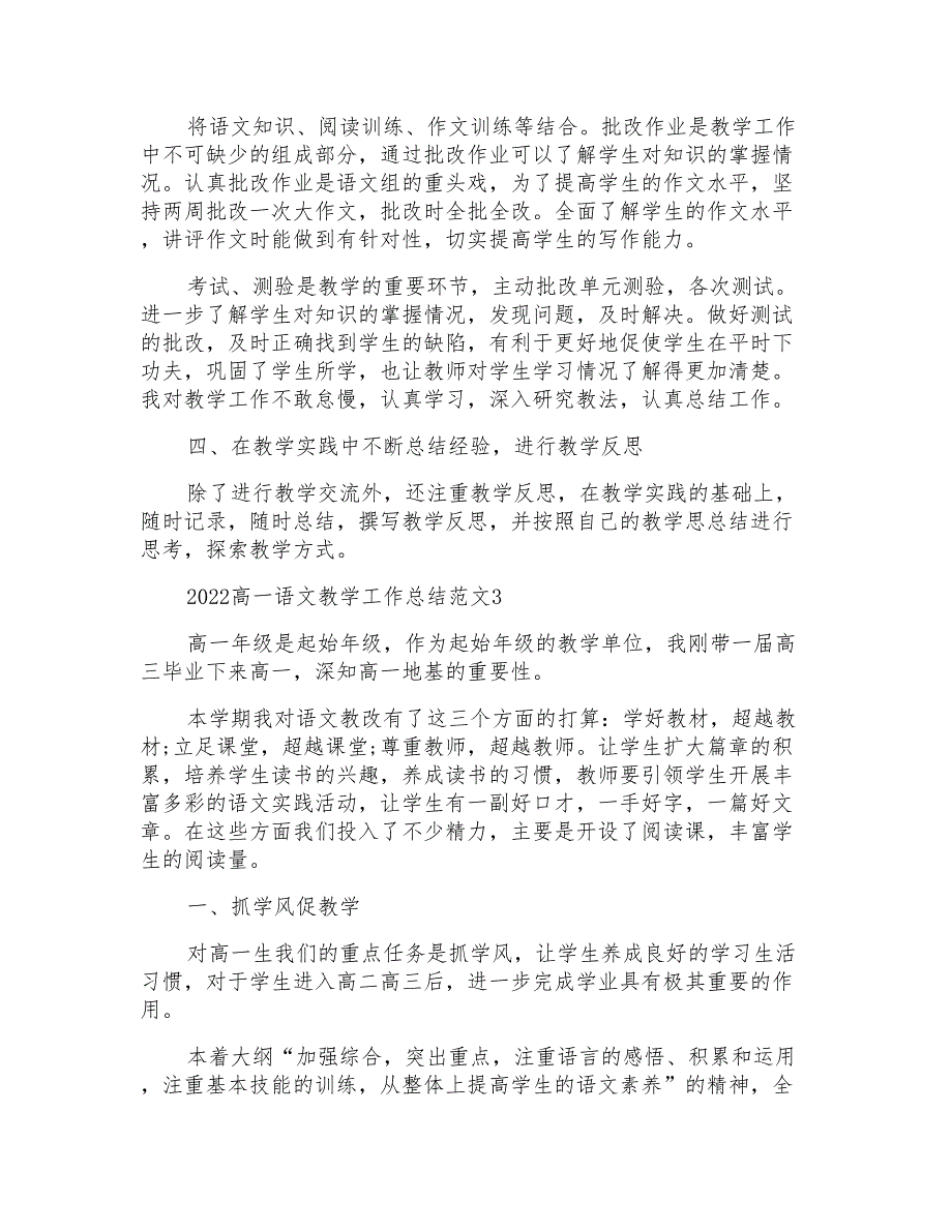 高一语文教学工作总结范文2022_第3页