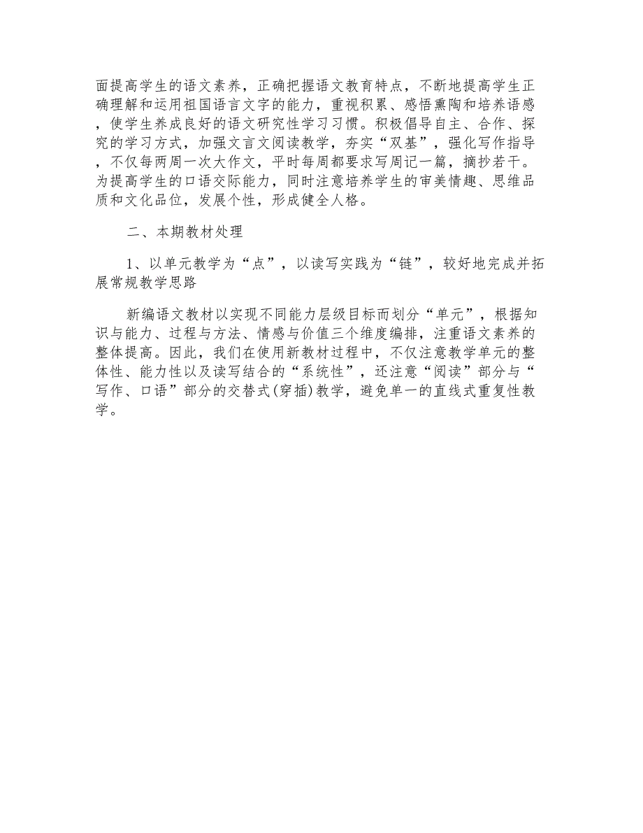 高一语文教学工作总结范文2022_第4页