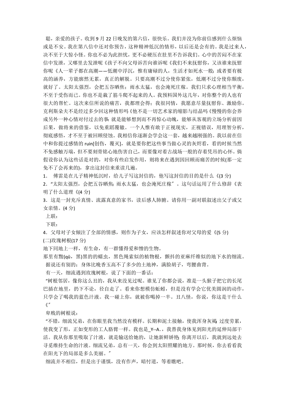 第二单元单元测试6_第2页