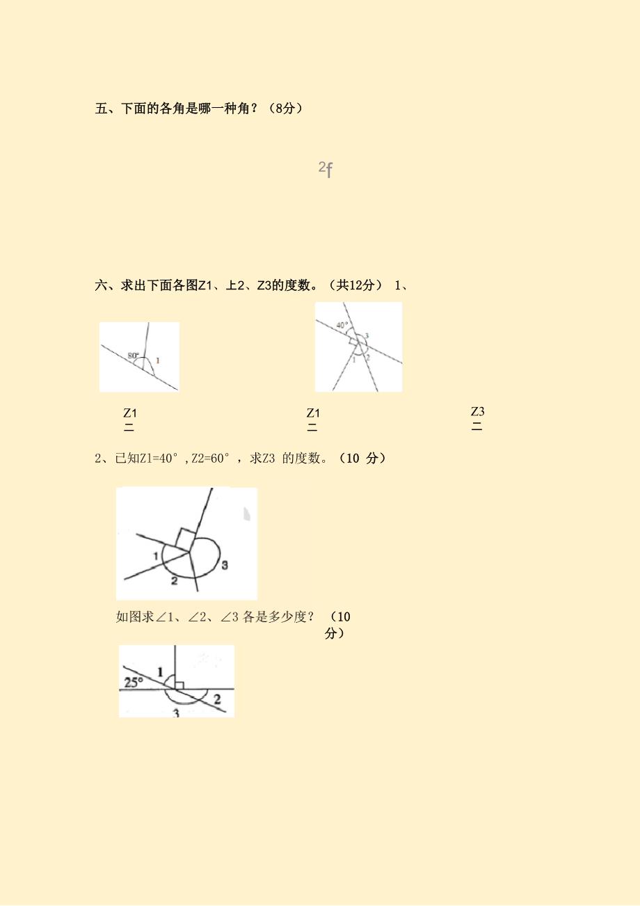 北师大版角的度量练习_第2页