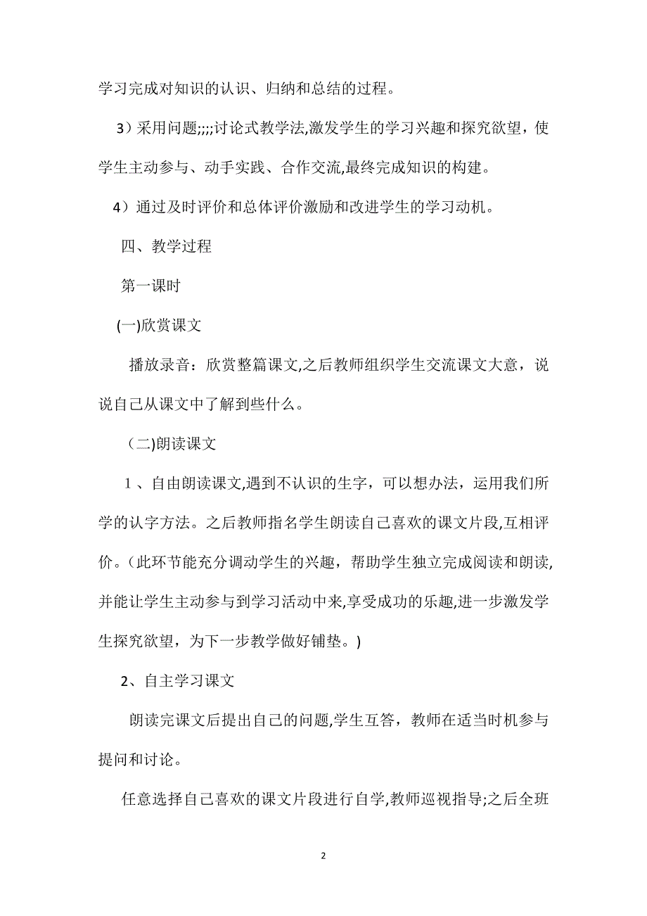 小学语文二年级教案我们的玩具和游戏教学设计之二_第2页