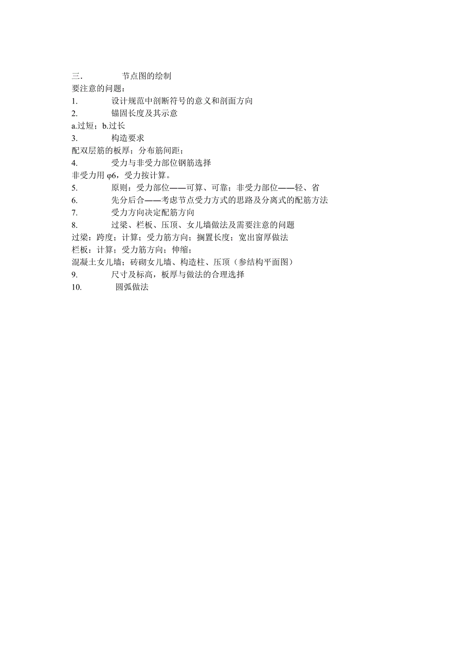 有关PKPM梁配筋原则.doc_第3页