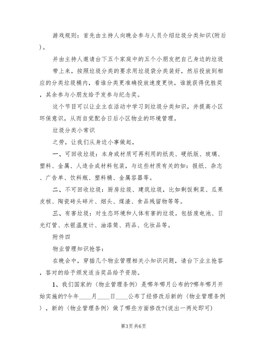 公司中秋活动策划方案范文3偏偏模板（二篇）_第3页