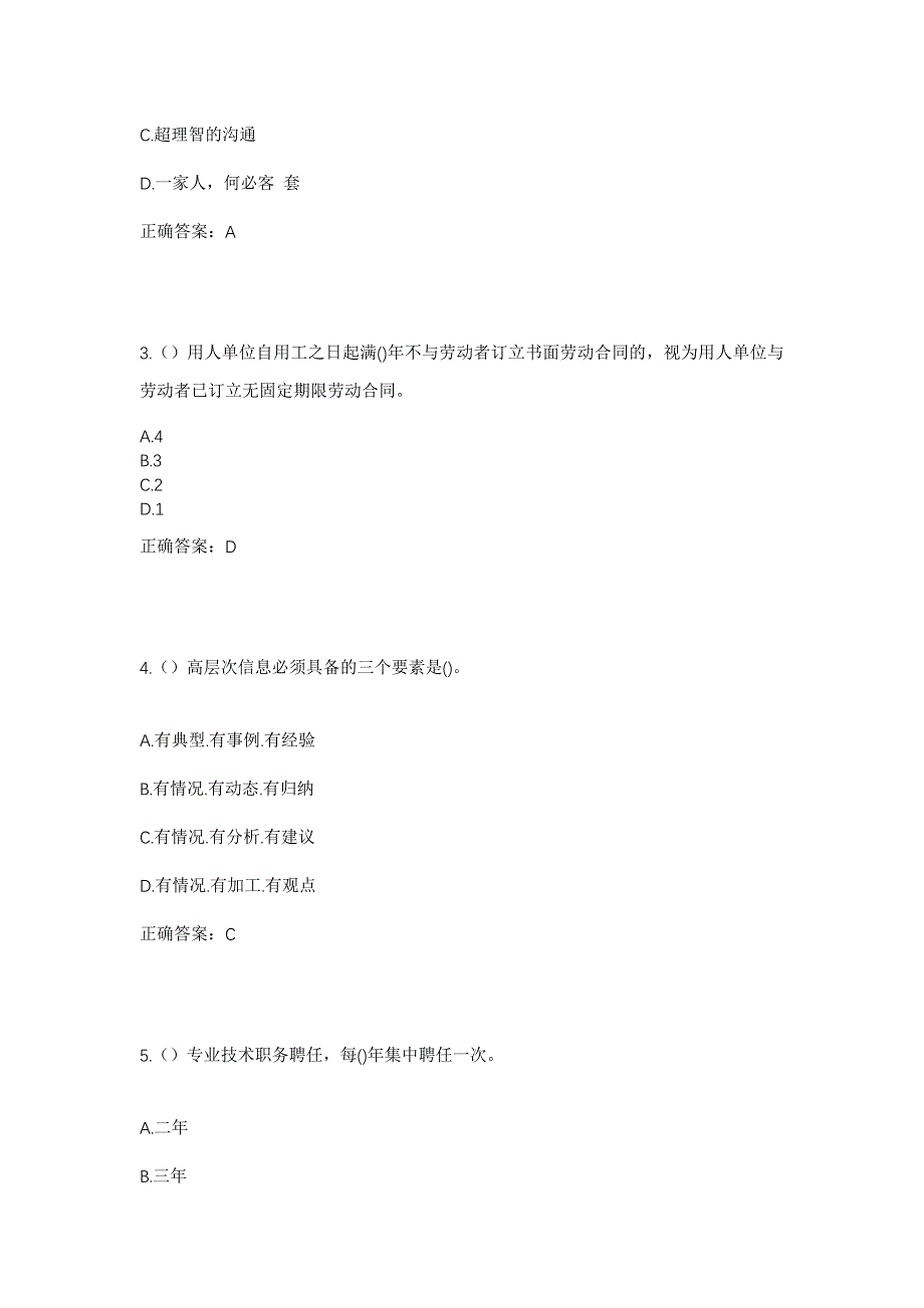 2023年内蒙古锡林郭勒盟正蓝旗桑根达来镇北公司嘎查社区工作人员考试模拟题含答案_第2页