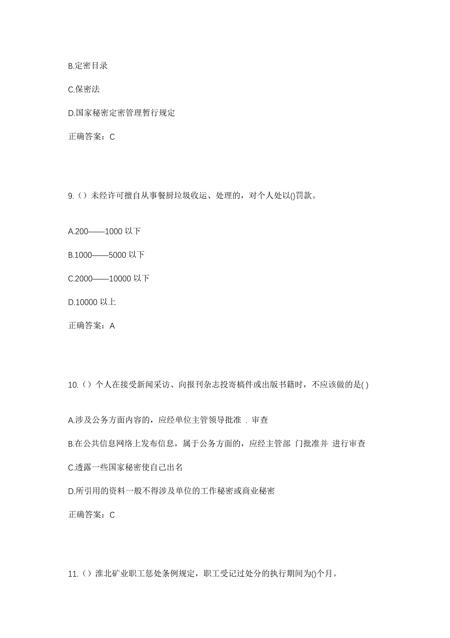 2023年内蒙古锡林郭勒盟正蓝旗桑根达来镇北公司嘎查社区工作人员考试模拟题含答案_第4页