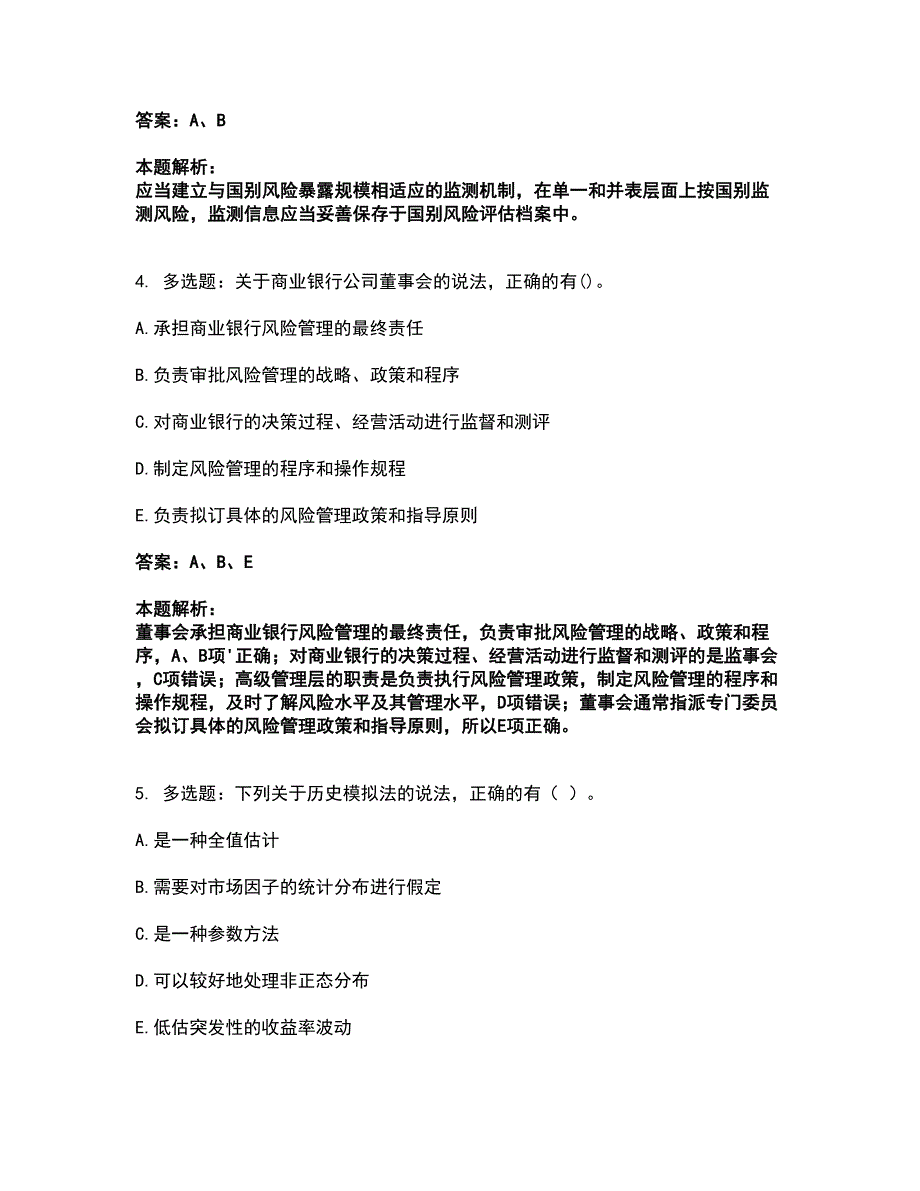 2022初级银行从业资格-初级风险管理考试题库套卷38（含答案解析）_第2页