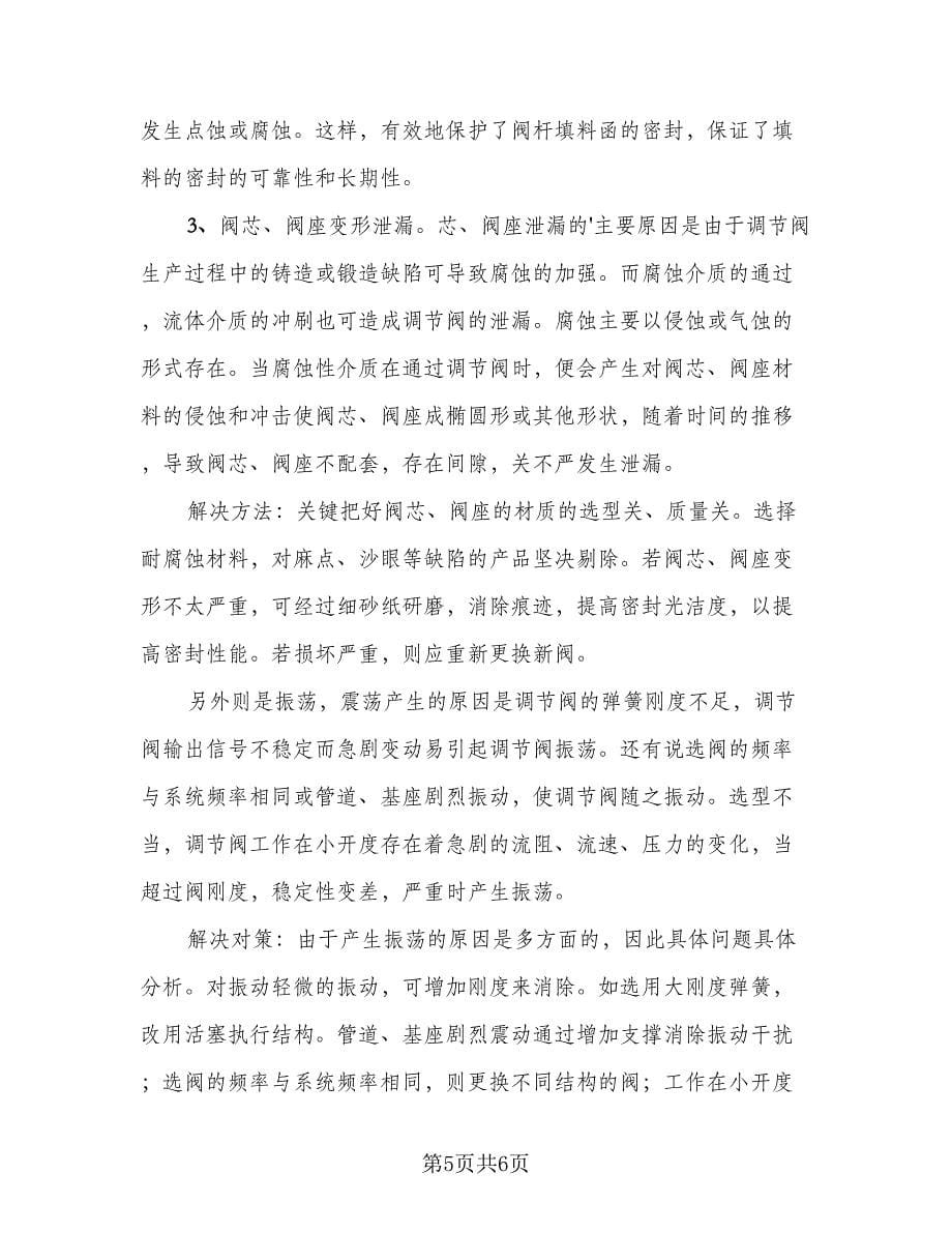 2023生产实习总结范本（二篇）.doc_第5页