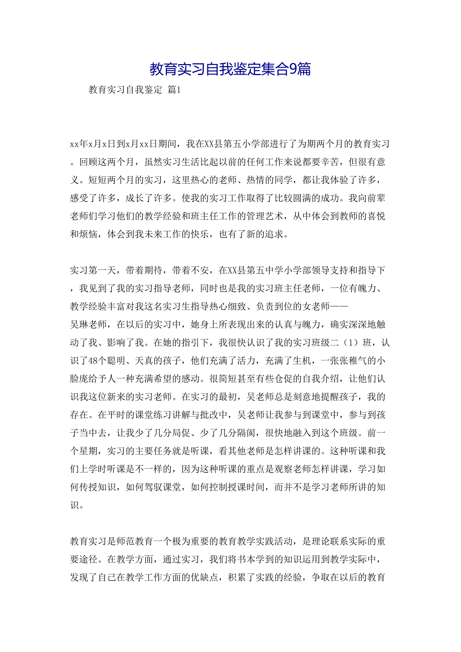 教育实习自我鉴定集合9篇_第1页