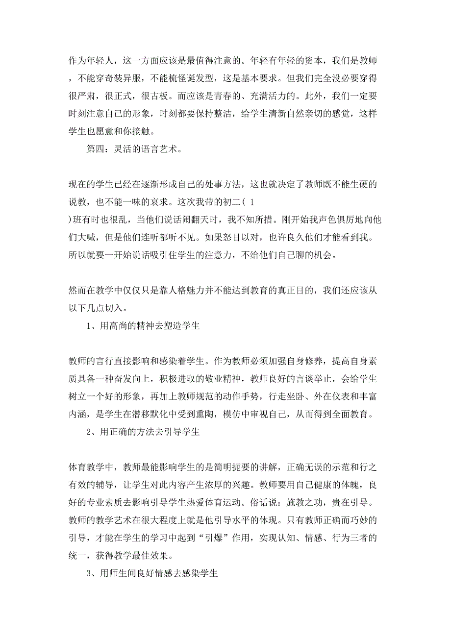 教育实习自我鉴定集合9篇_第4页