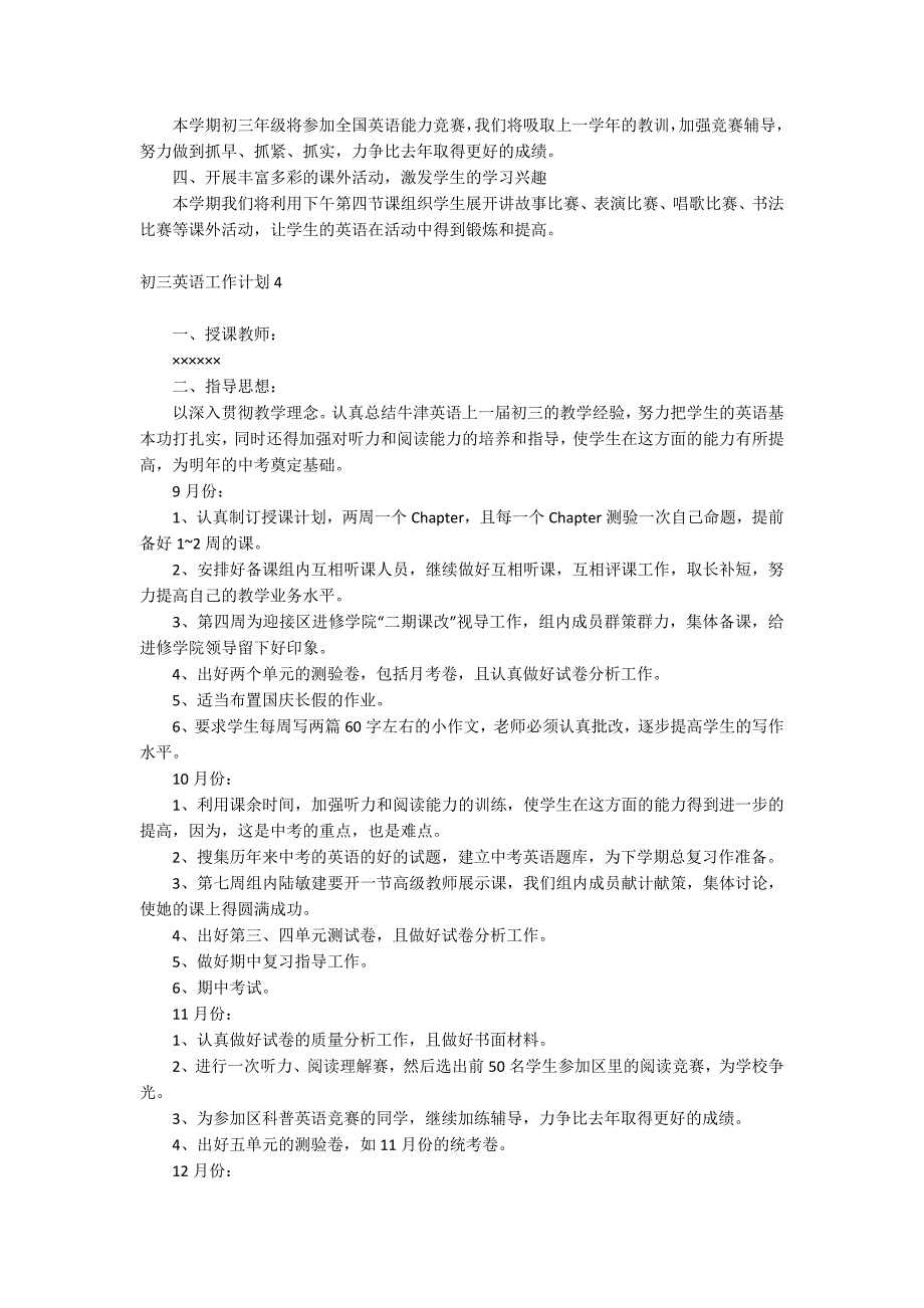 初三英语工作计划_第4页