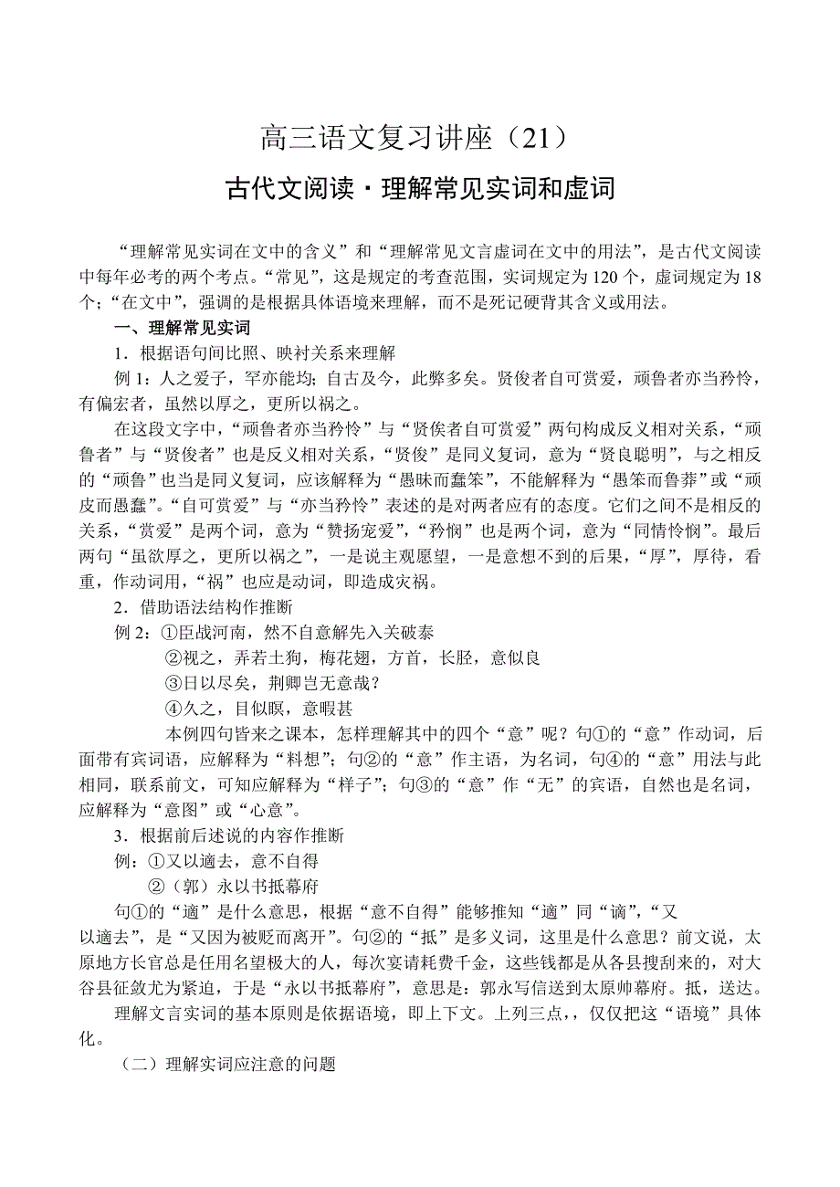 21古代文阅读理解常见实词和虚词_第1页