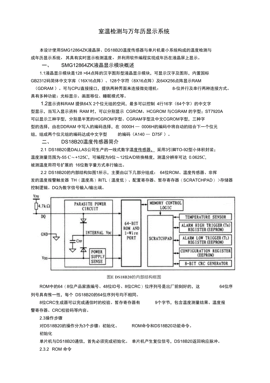 室温检测与万年历显示系统-Read_第1页