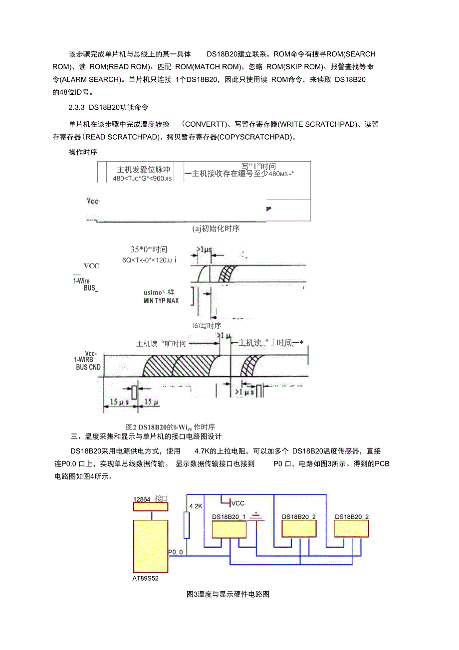 室温检测与万年历显示系统-Read_第2页