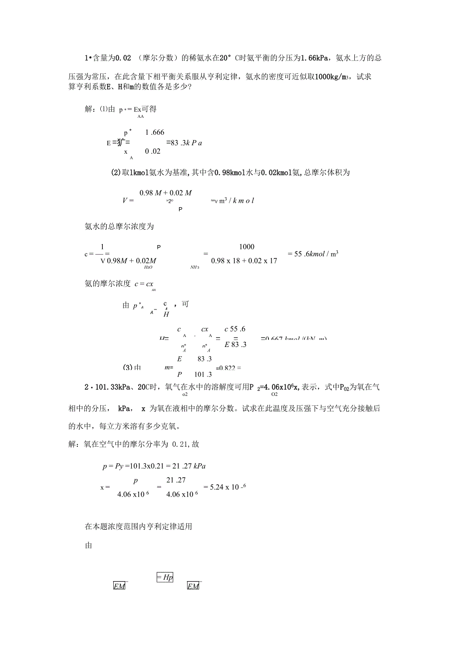 化工原理计算18题_第1页