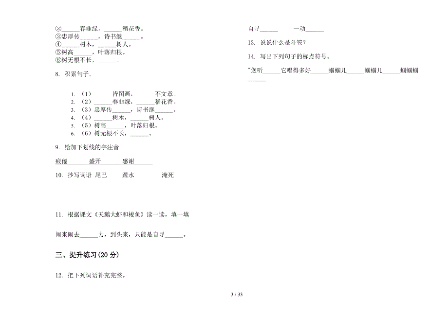 二年级上学期小学语文混合练习二单元真题模拟试卷(16套试卷).docx_第3页