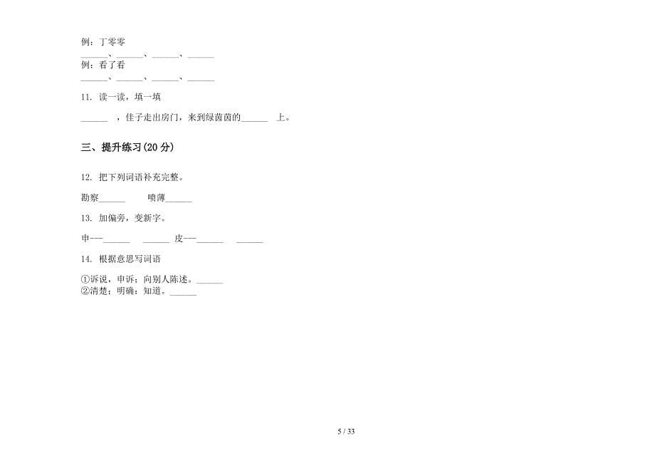 二年级上学期小学语文混合练习二单元真题模拟试卷(16套试卷).docx_第5页