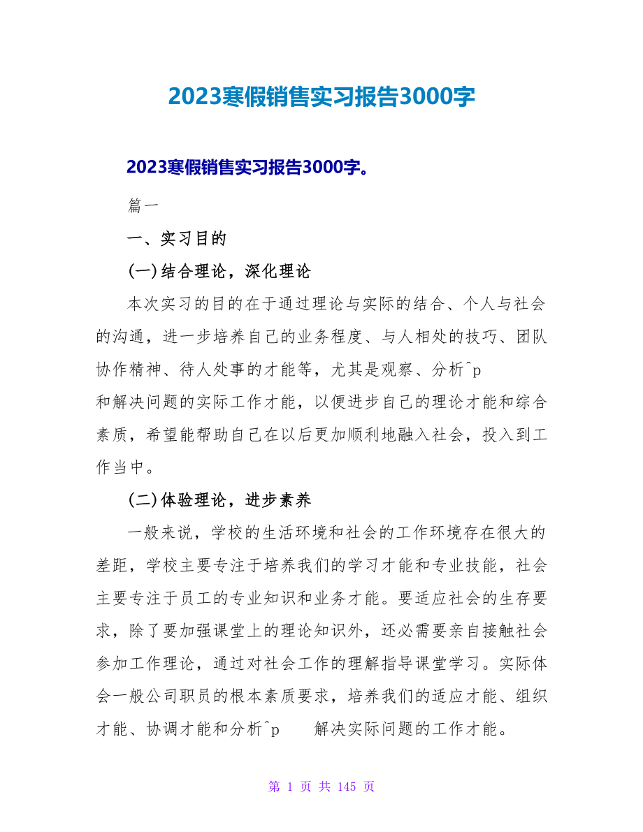 2023寒假销售实习报告3000字_第1页