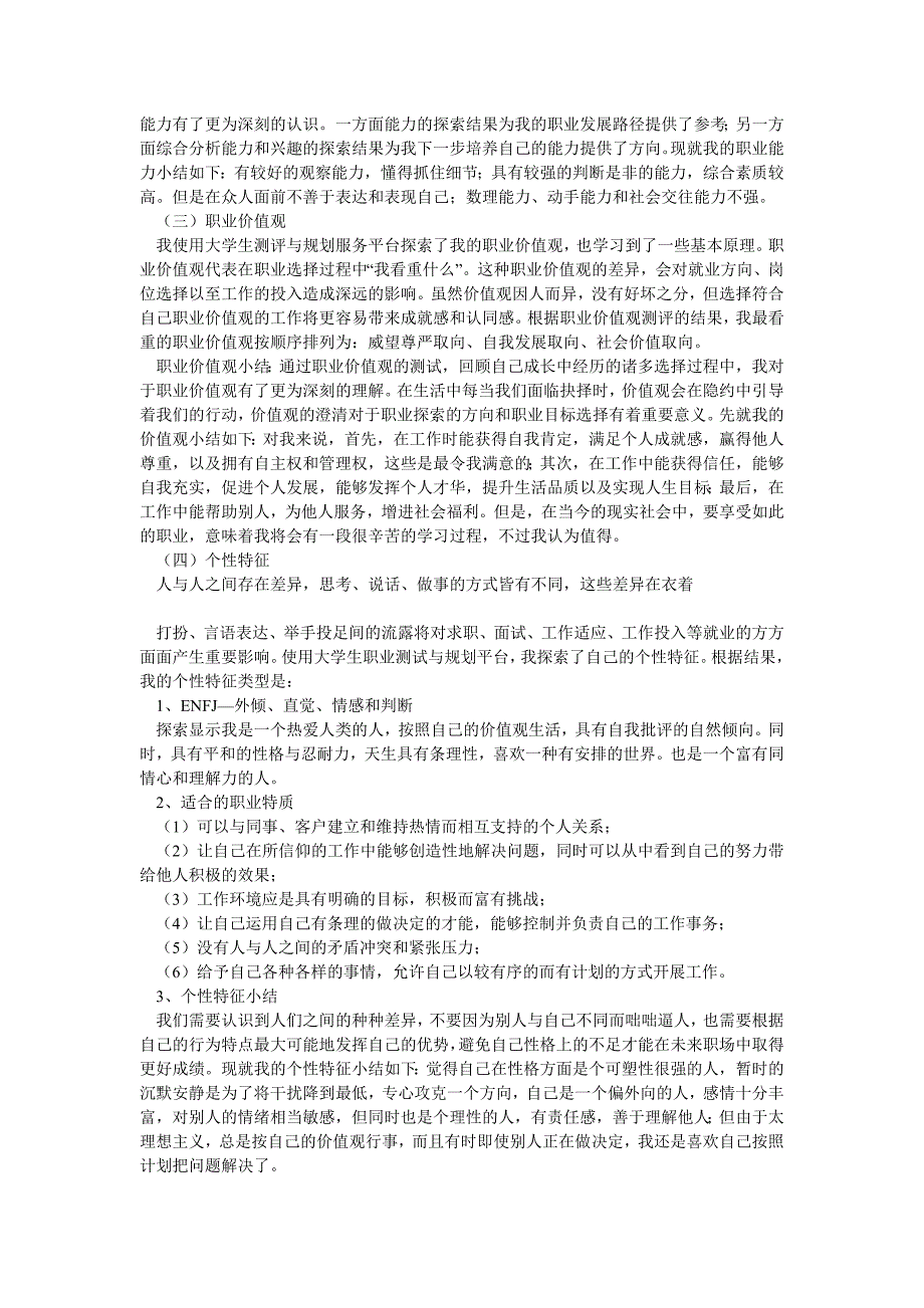 保险经纪从业人员职业生涯规划书_第3页