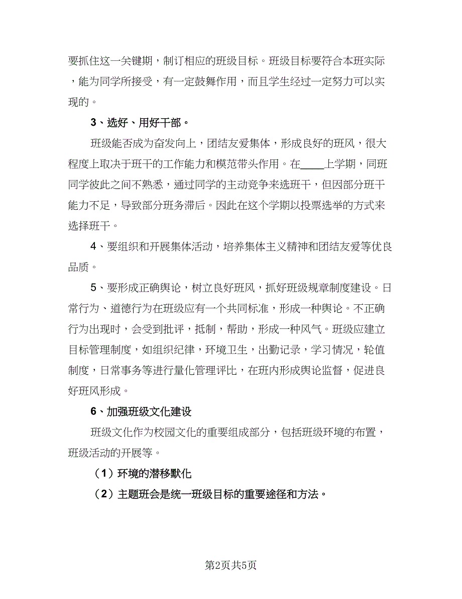 2023职高教师工作计划标准范本（2篇）.doc_第2页