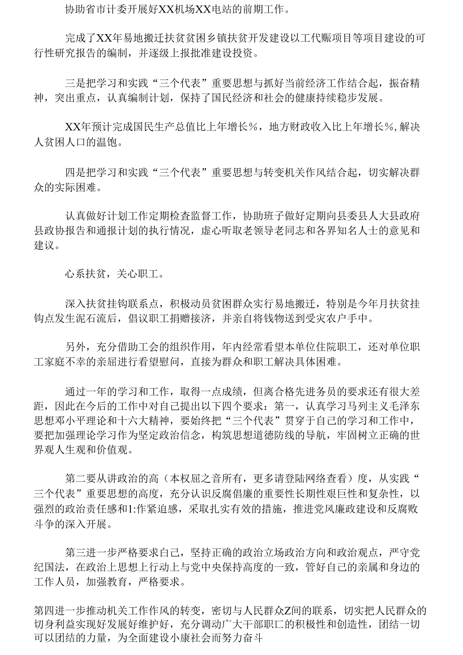 副科级公务员年终工作总结_第2页