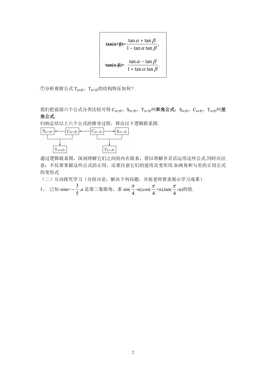 312两角和与差的正弦、余弦、正切公式_第2页