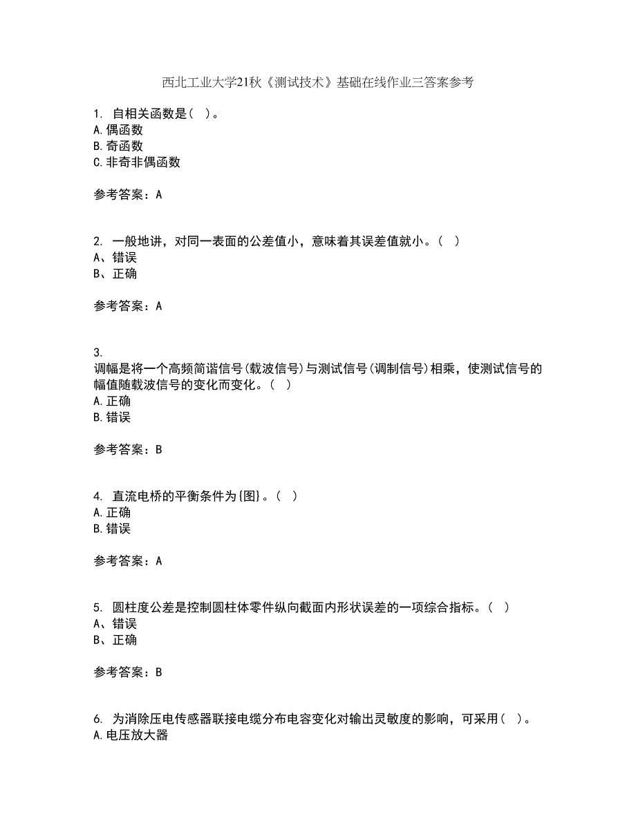 西北工业大学21秋《测试技术》基础在线作业三答案参考96_第1页