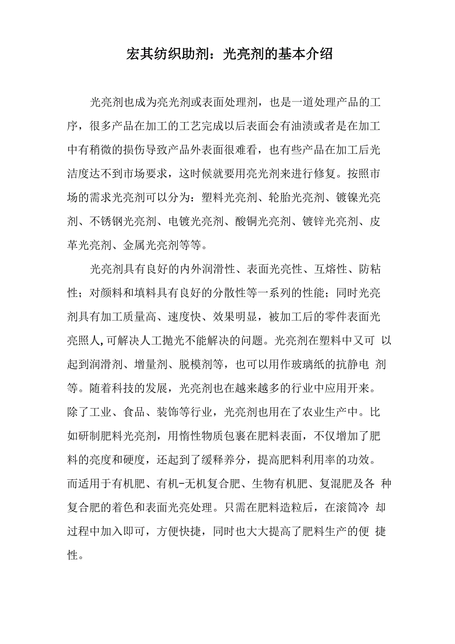 光亮剂的基本介绍_第1页