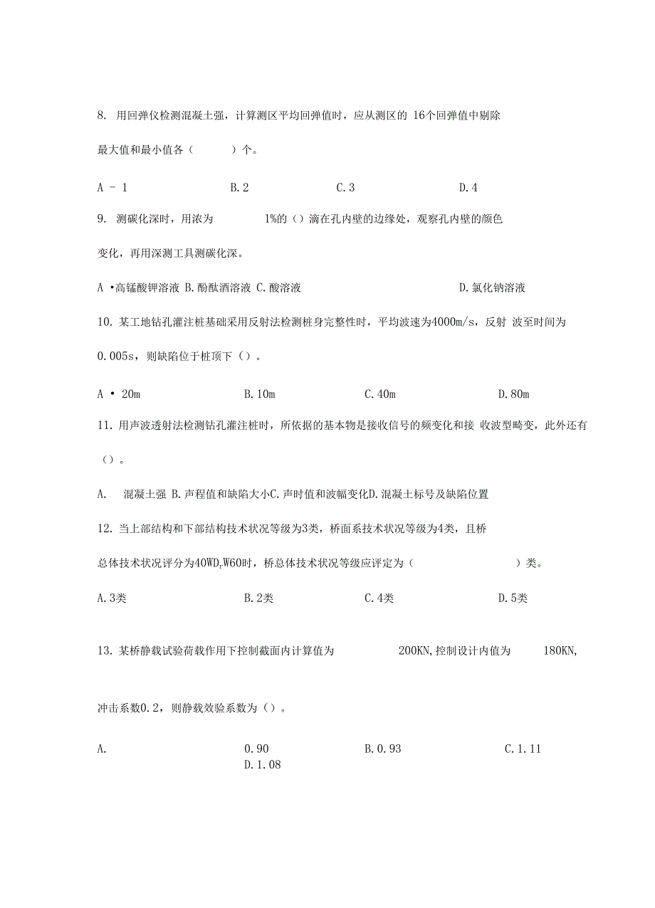 公路水运检测桥梁隧道工程模拟考试题_第2页