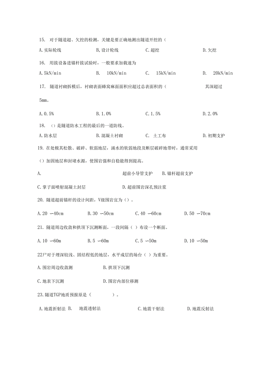 公路水运检测桥梁隧道工程模拟考试题_第4页