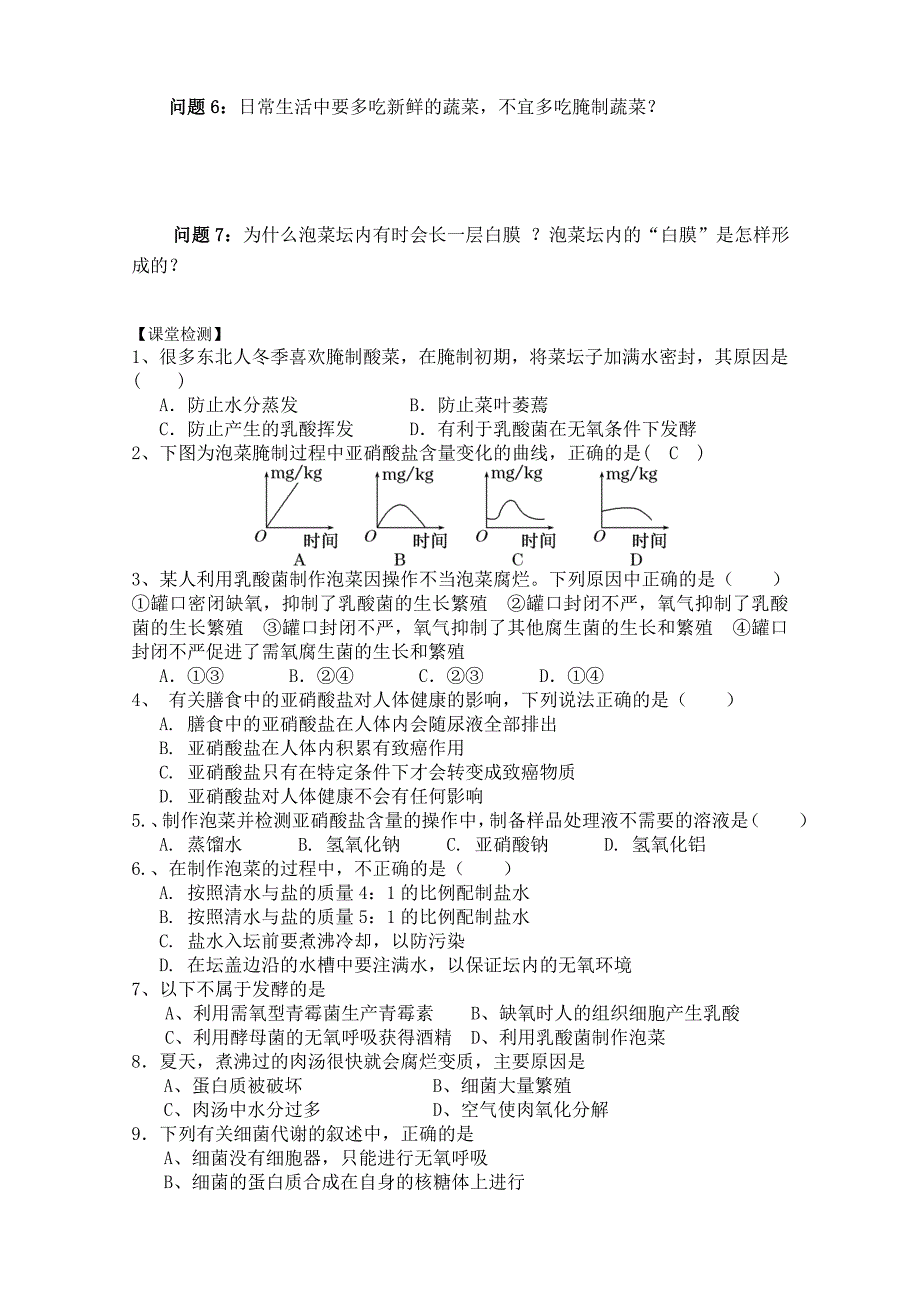 (完整版)制作泡菜并检测亚硝酸盐含量导学案_第3页