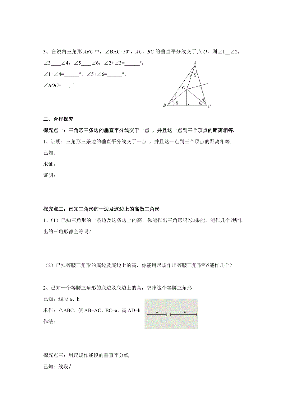 最新 【北师大版】八年级数学下册1.3 第2课时 三角形三边的垂直平分线及作图_第2页