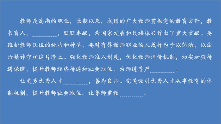 2020年高中语文 第三单元 第11课 师说2课件 新人教版必修3_第4页