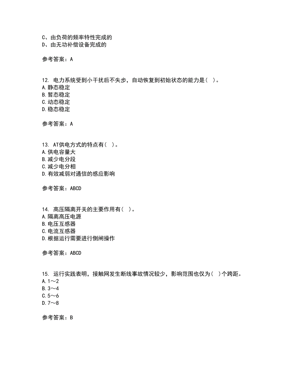 北京理工大学21春《电力系统分析》离线作业1辅导答案9_第3页