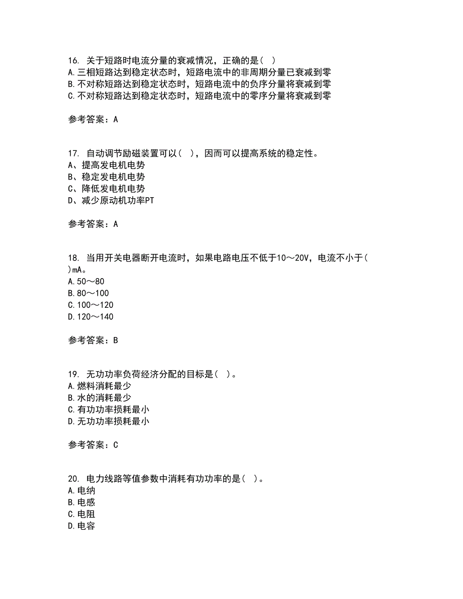 北京理工大学21春《电力系统分析》离线作业1辅导答案9_第4页