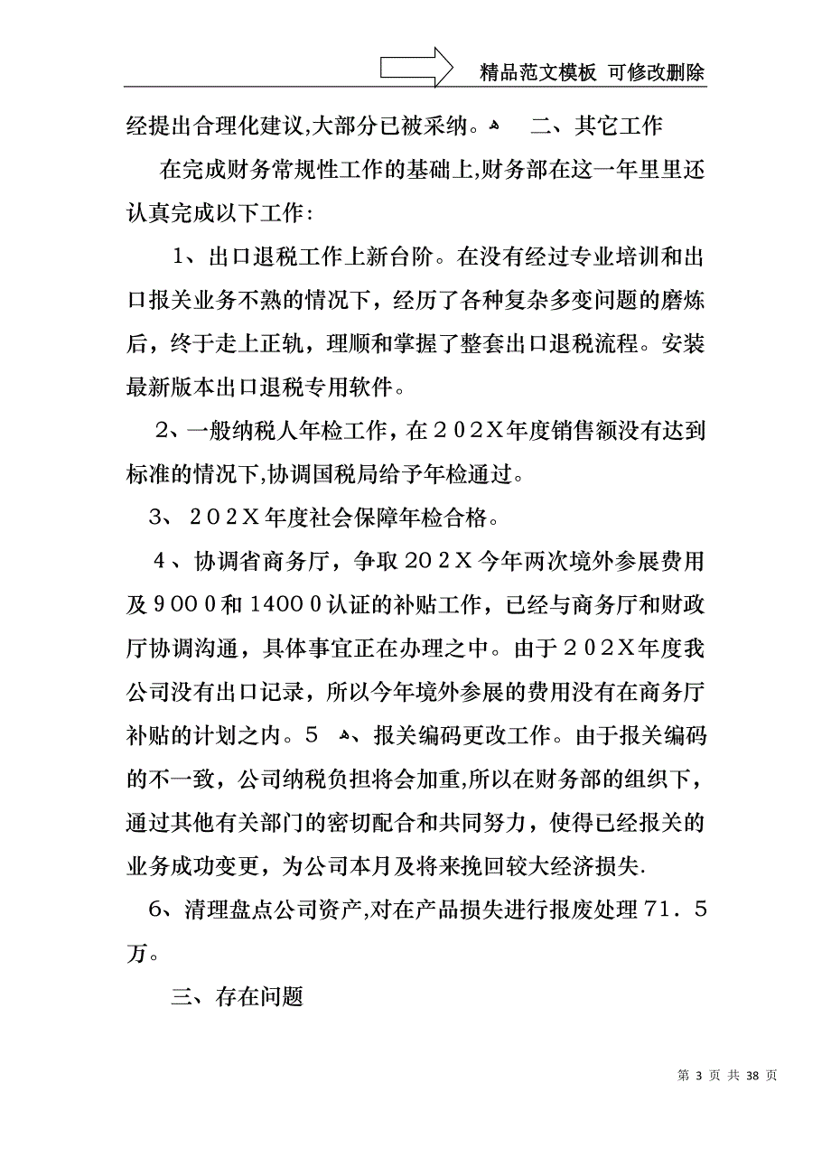 关于个人述职报告范文锦集八篇_第3页