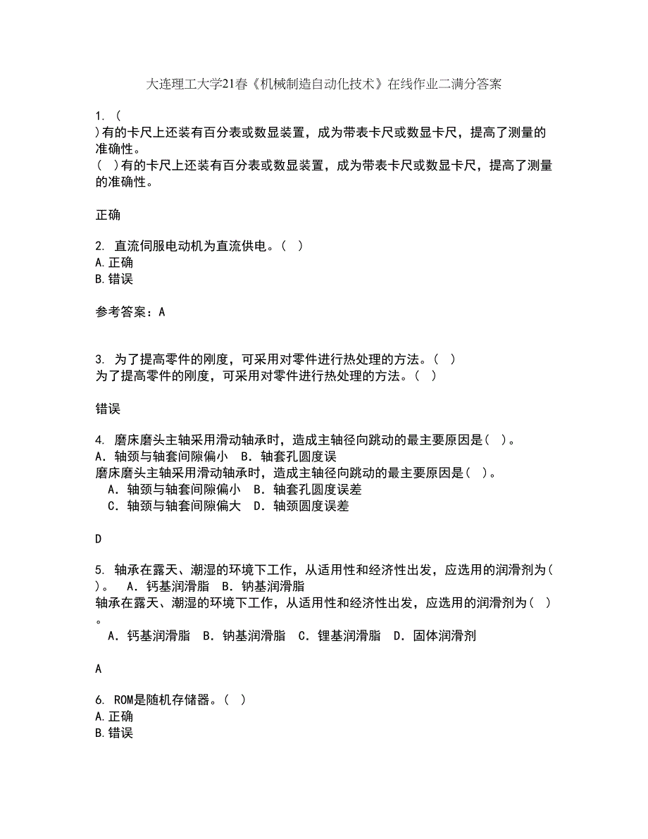 大连理工大学21春《机械制造自动化技术》在线作业二满分答案_56_第1页