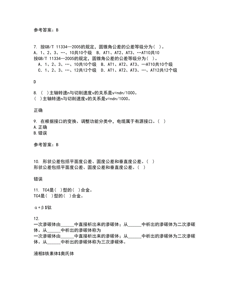 大连理工大学21春《机械制造自动化技术》在线作业二满分答案_56_第2页