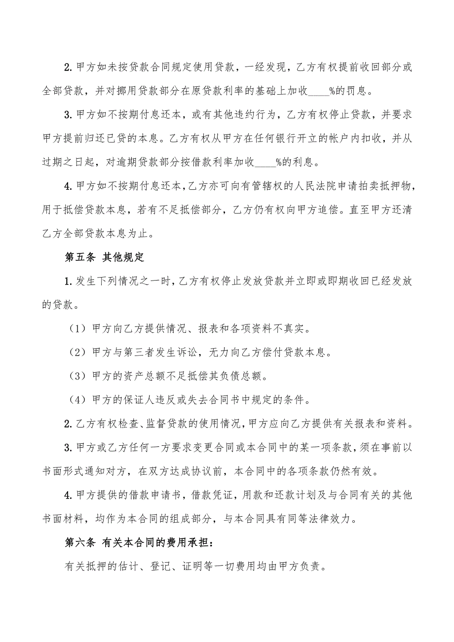 2022年车抵押借款合同的范本_第4页