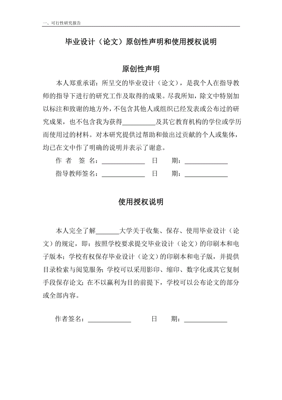 人事管理系统的分析与设计可行性研究论证报告.doc_第2页