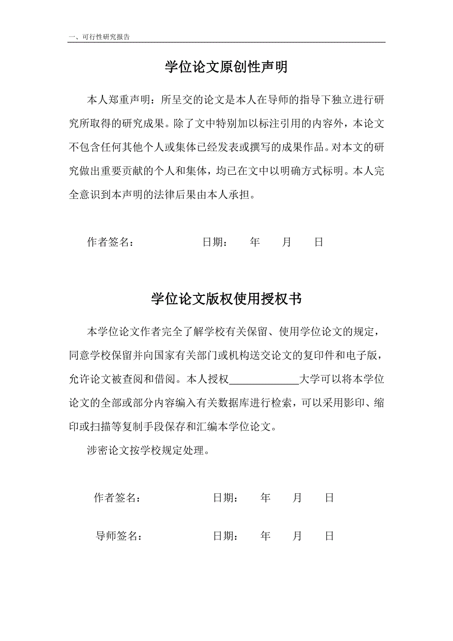 人事管理系统的分析与设计可行性研究论证报告.doc_第3页