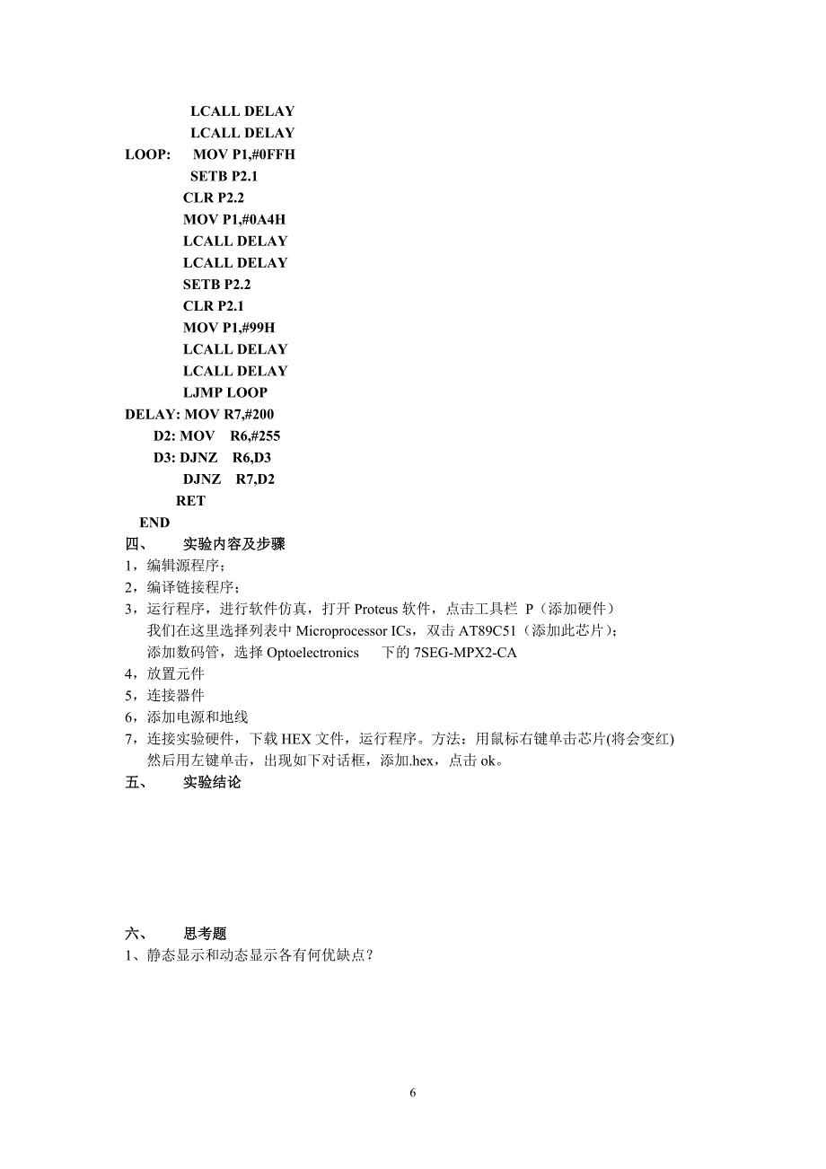 单片机实验报告LED数码管显示学号_第2页