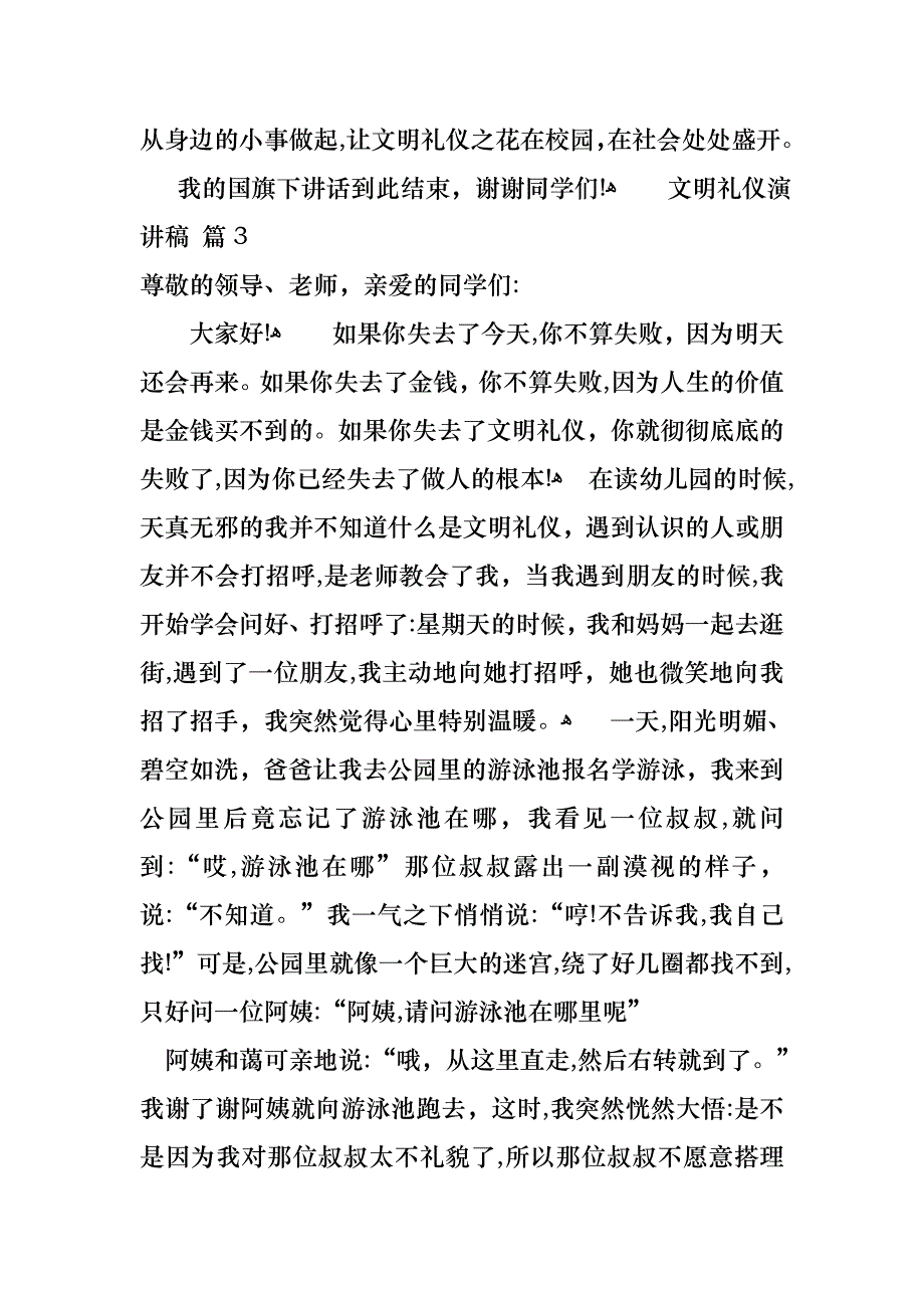 文明礼仪演讲稿集合七篇_第3页