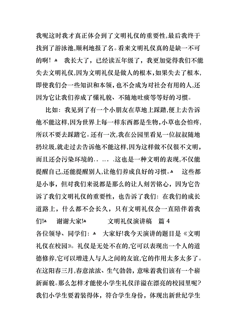 文明礼仪演讲稿集合七篇_第4页