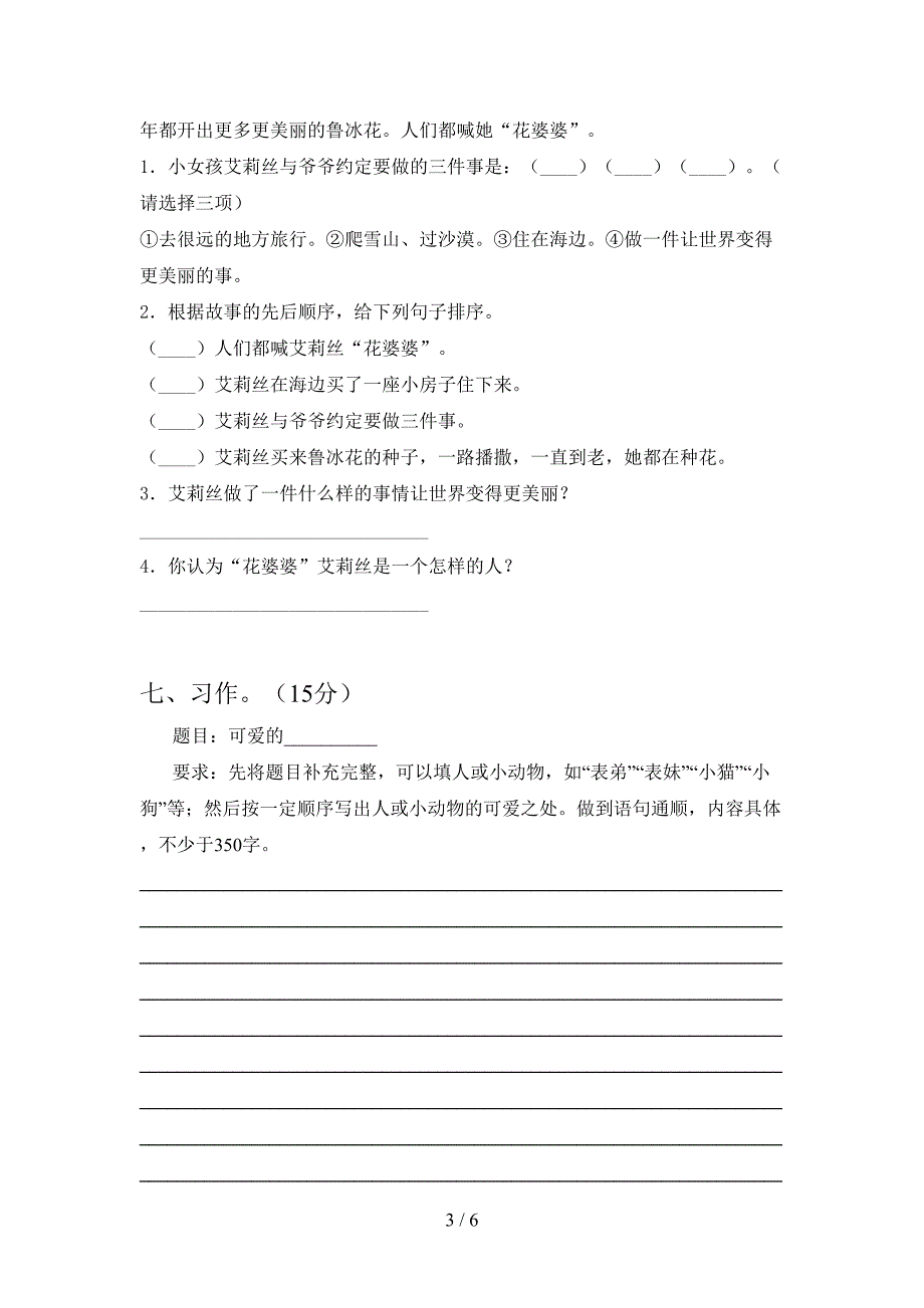 新版部编人教版三年级语文下册一单元试题最新.doc_第3页