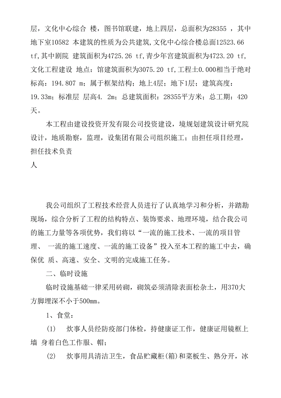 临时设施与安全文明施工方案_第2页