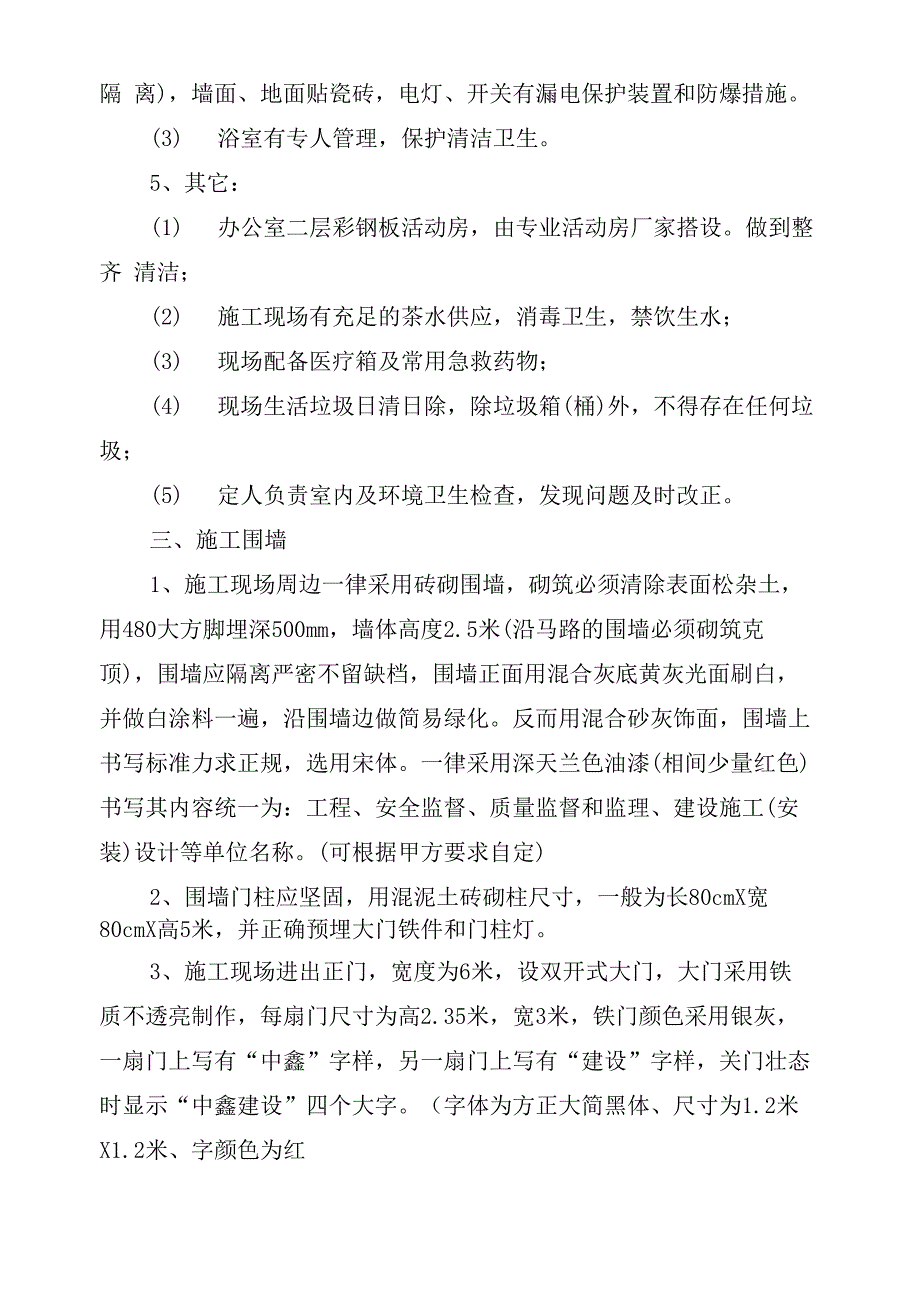 临时设施与安全文明施工方案_第4页