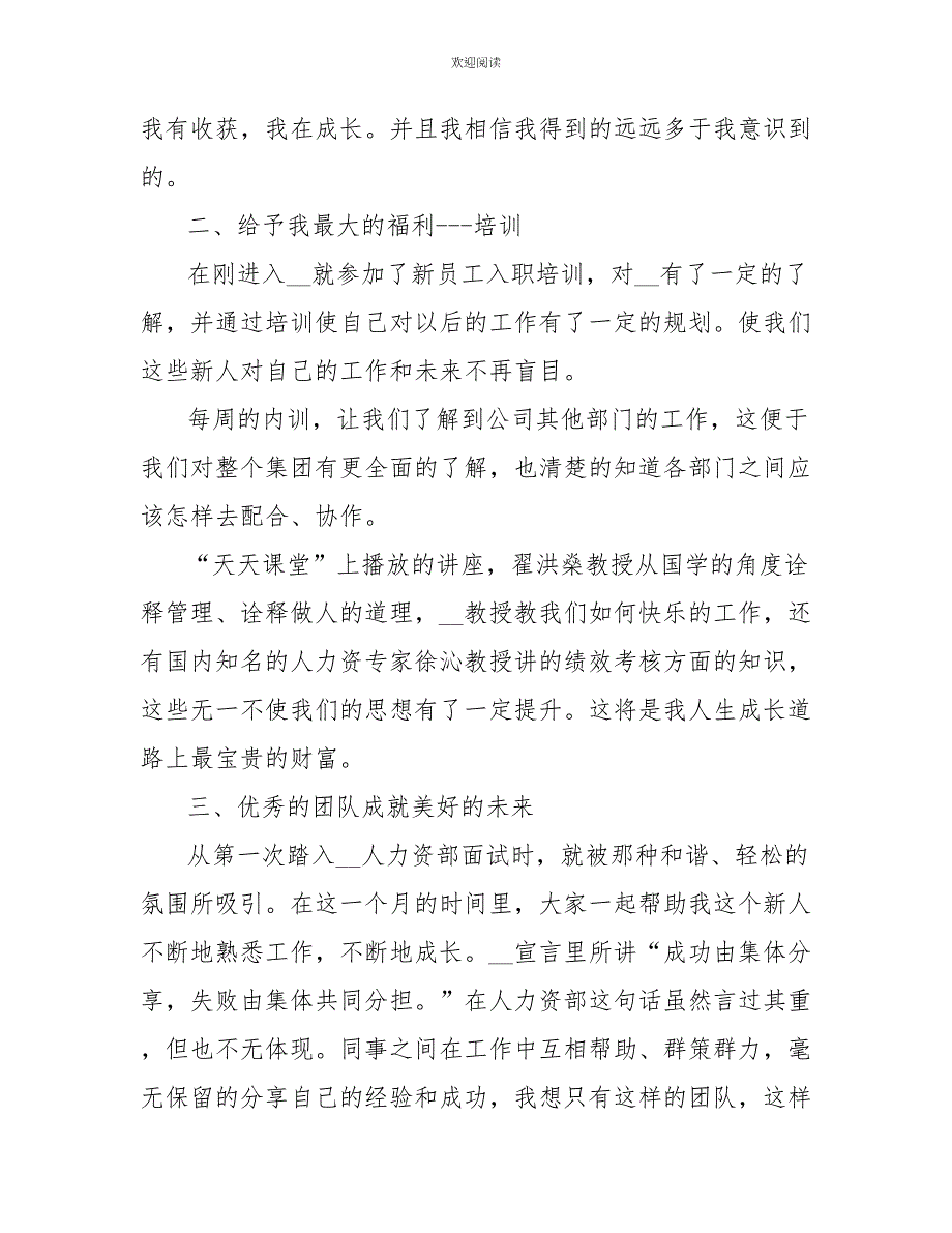 人力资源部实习总结范文_第3页