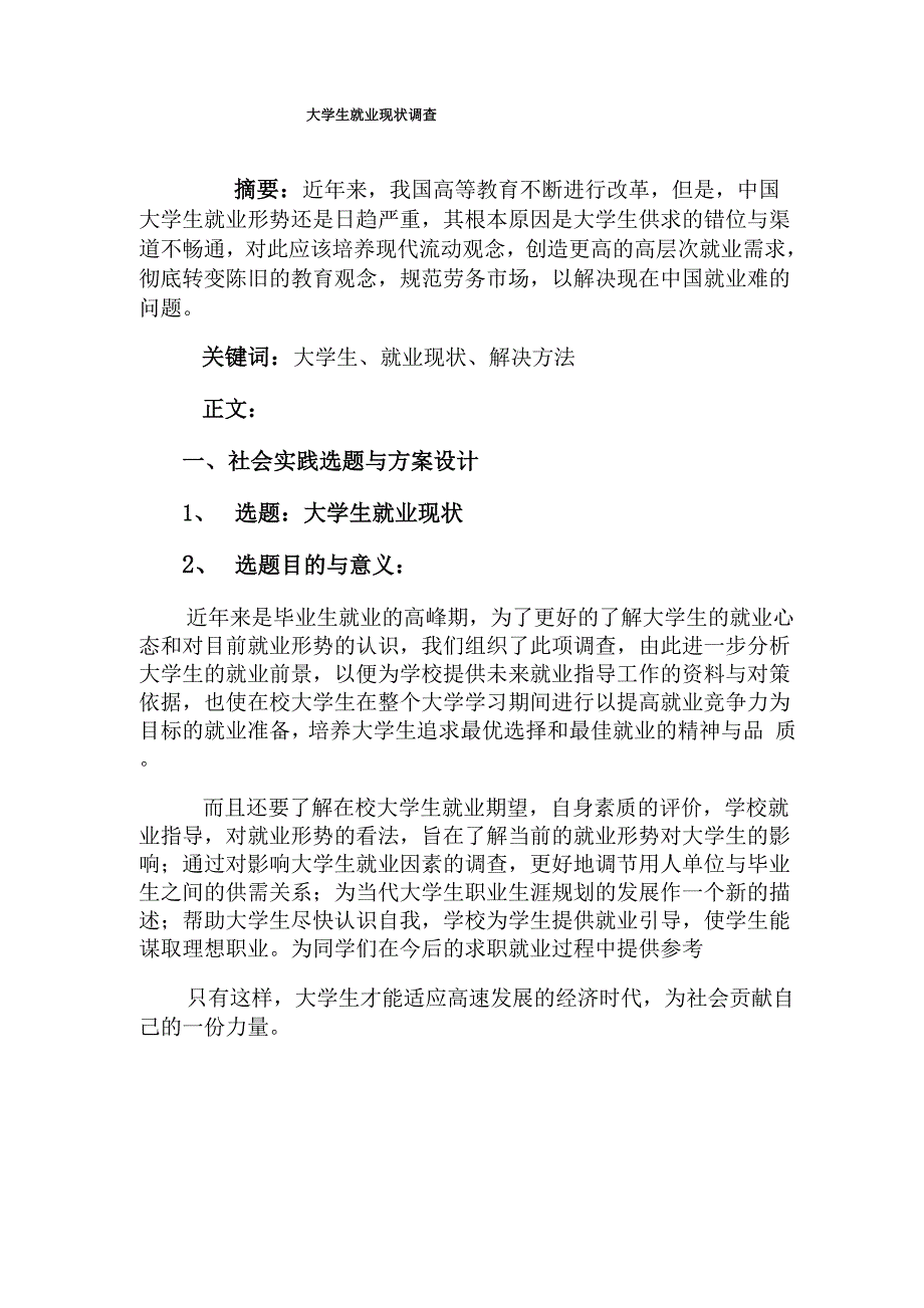 大学生就业现状调查_第2页