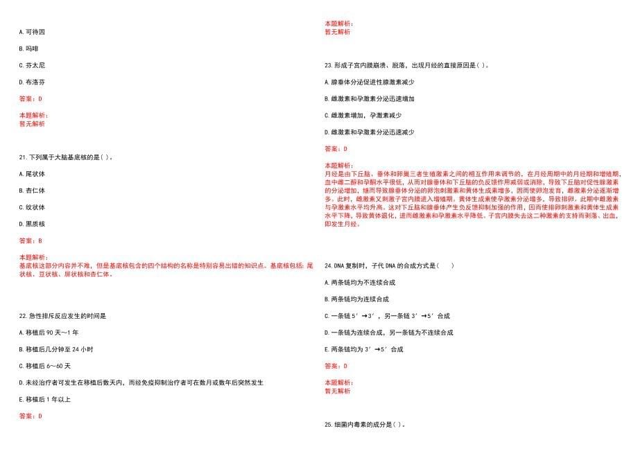 2022年12月湖南省怀化市卫生局直属事业单位公开招聘计算机专业技术人员笔试参考题库含答案解析_第5页