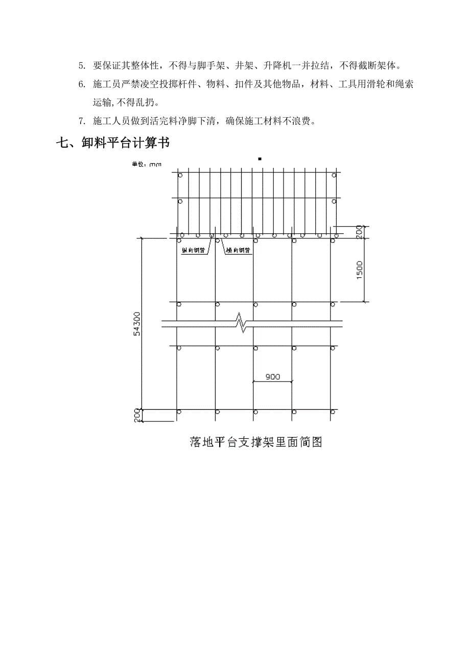 【施工方案】落地式卸料平台专项施工方案(1)_第5页